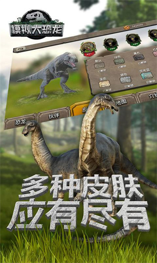 模拟大恐龙游戏 截图 2