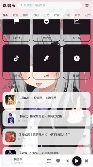 SU音乐App安卓版 截图 3