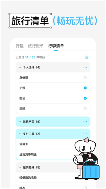 Gooh旅记App 截图 3