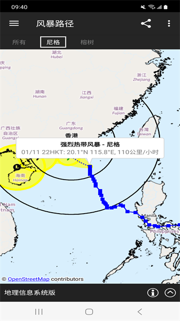 我的天文台香港app最新版 截图 3