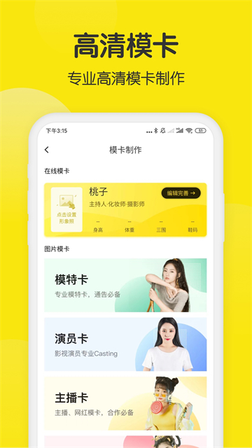 模卡App 截图 3