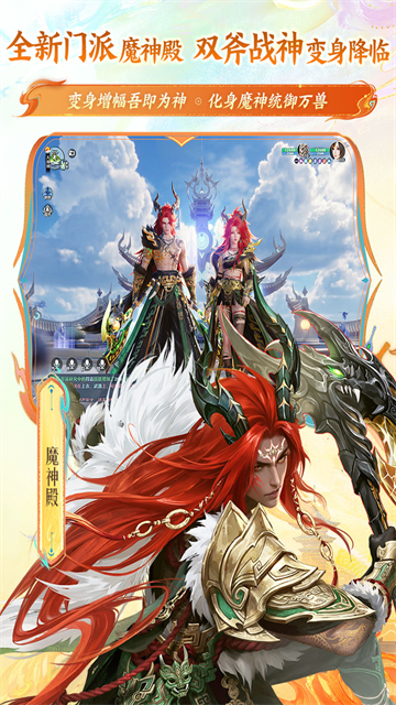 梦幻新诛仙官方手游 截图 3