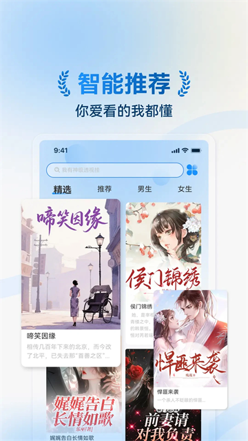 辰思小说App官方版 截图 4