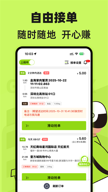 裹小递配送员app 截图 3
