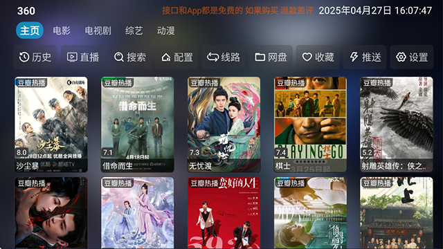 影视仓tv版官方版 截图 1