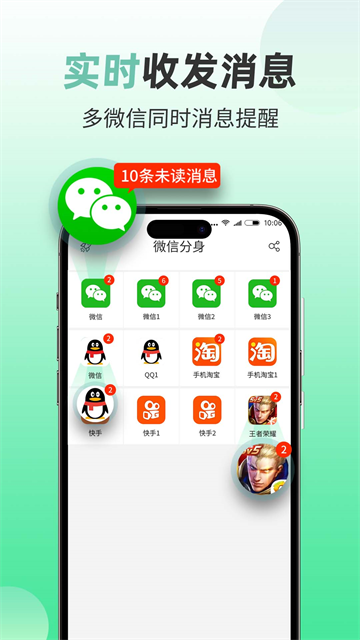 微分身版app 截图 4