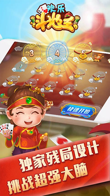 仙游欢乐斗地主免费 截图 2