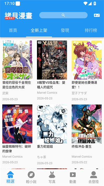 拷贝漫画繁体版 截图 2