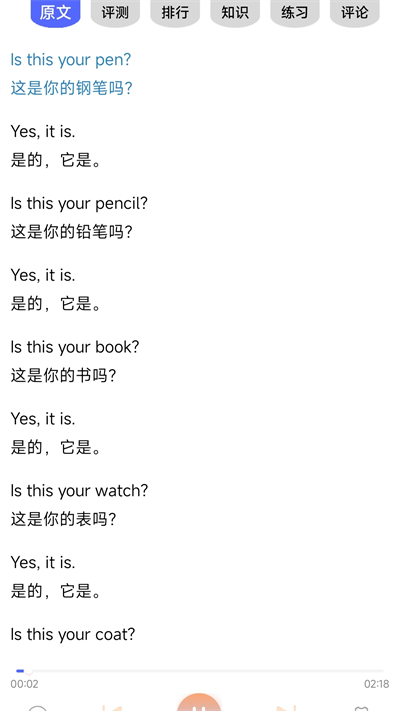 新概念英语极速版 截图 3