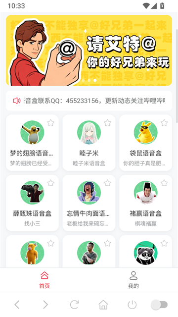 趣味语音盒安卓版 截图 5