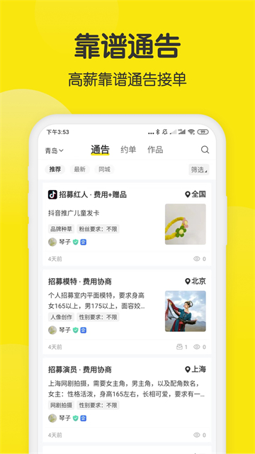 模卡App 截图 2