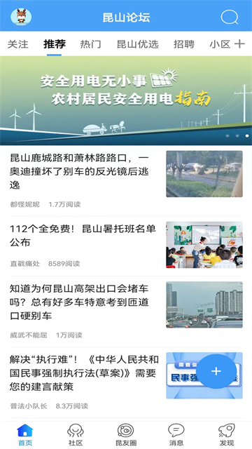 昆山论坛App 截图 1