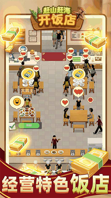 赶山赶海开饭店官方正版 截图 3