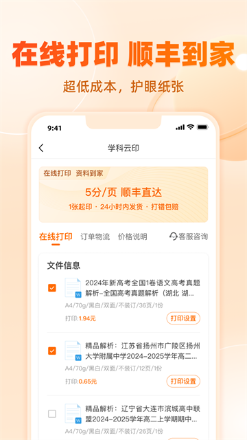 学科网App官方版 截图 4