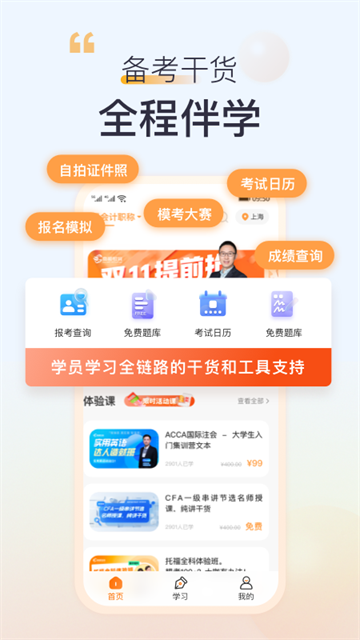 高顿app下载安装官方版 截图 3