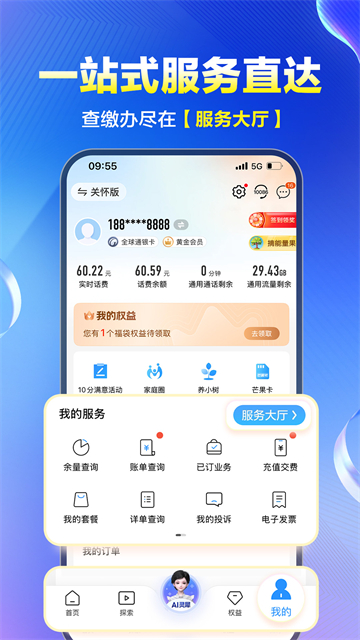 云南移动app下载安装官方免费版 截图 2