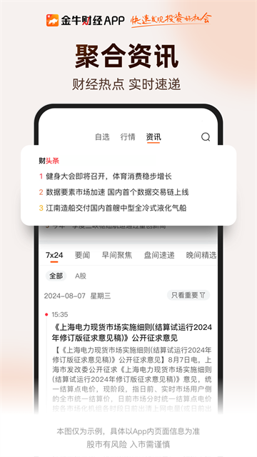 金牛财经App 截图 1