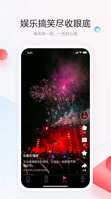 一点资讯App官方版 截图 5