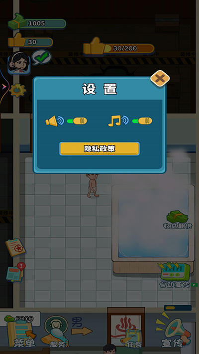 我要去洗脚游戏 截图 4