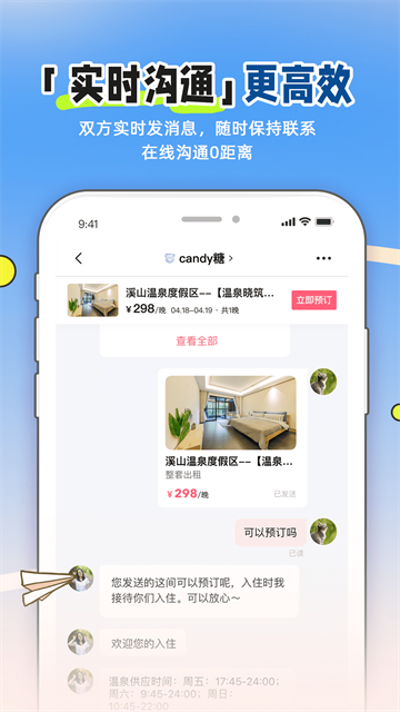 小猪民宿app最新版 截图 1