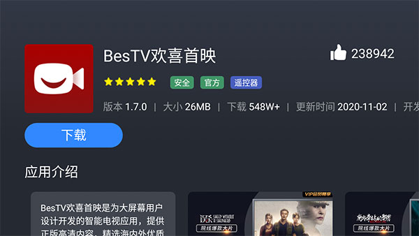 应用商店TV版 截图 4