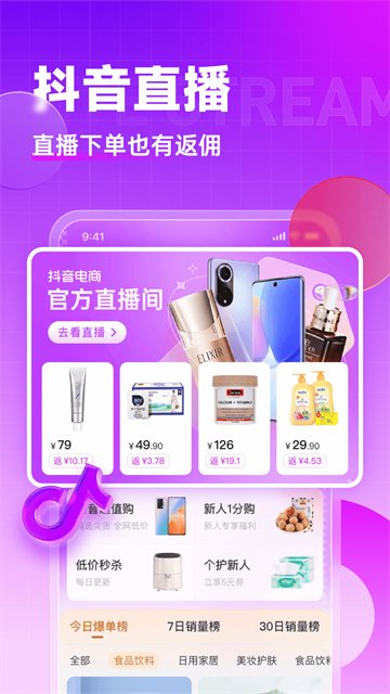 高佣联盟app免费 截图 3