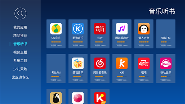 当贝市场车机版官方版 截图 3