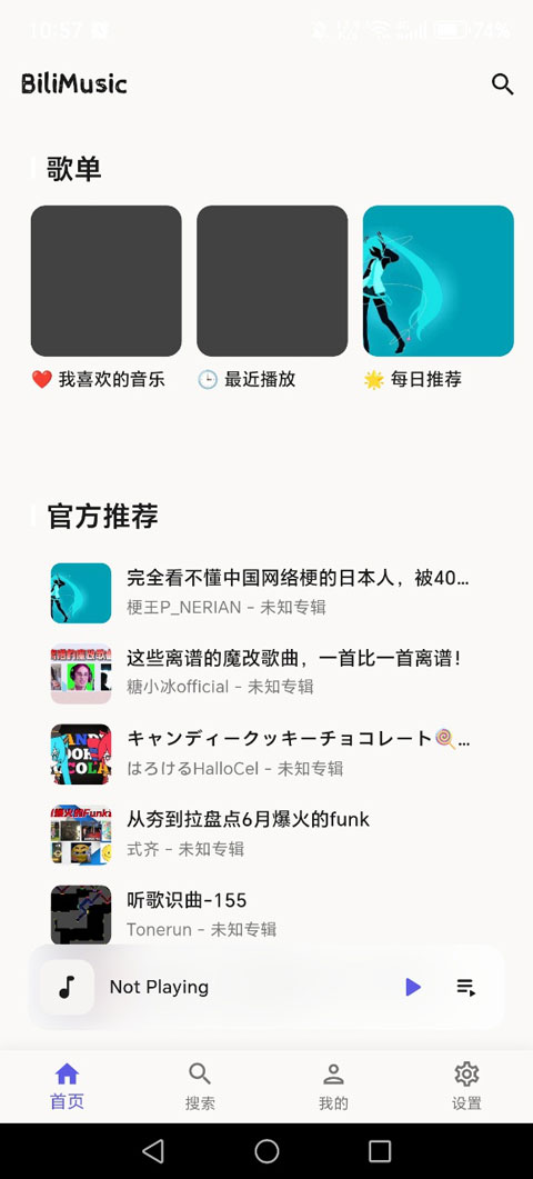 bilimusic音乐 截图 2