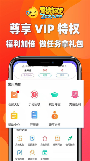 早游戏bt手游盒子最新版本 截图 1