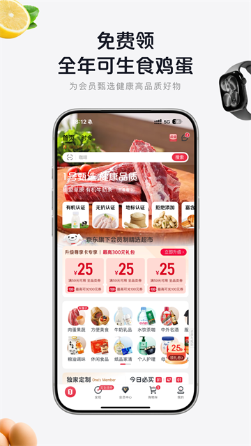 1号会员店App 截图 1