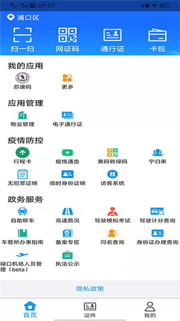 金陵网证App官方版 截图 3