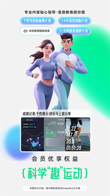咕咚跑步App下载安装最新版 截图 5