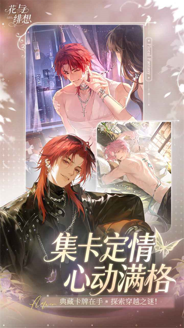 花与绯想手游 截图 5
