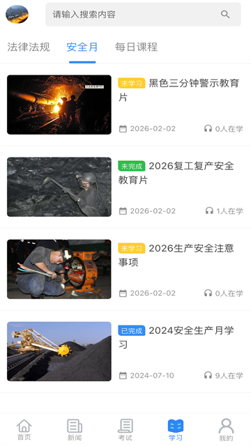 矿校云App 截图 5
