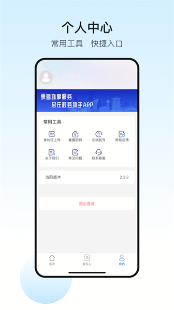 政务助手app最新版本 截图 3