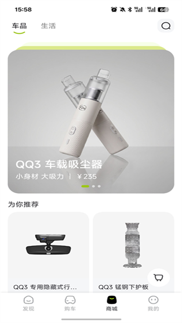 奇瑞QQ App 截图 5
