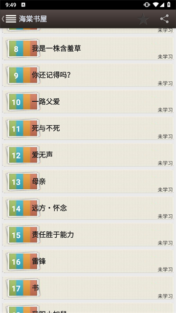海棠书屋免费阅读版 截图 1