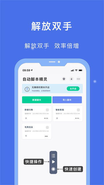 自动脚本精灵App 截图 1
