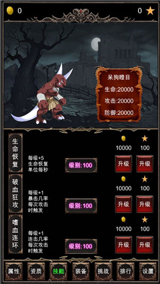 魔王修仙传游戏 截图 2