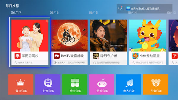 电视应用精选apk 截图 1