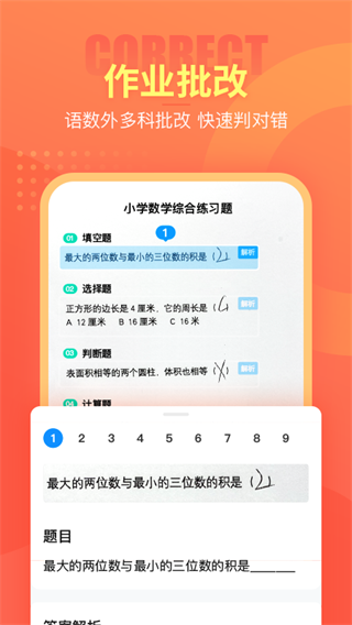 好课帮app官方版免费 截图 5
