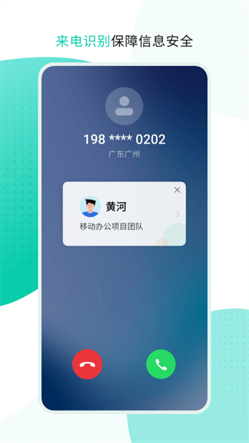 中移移动办公App 截图 3