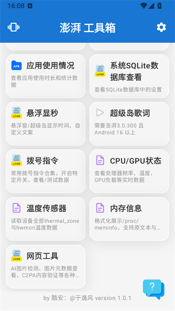 逸风工具箱App 截图 1
