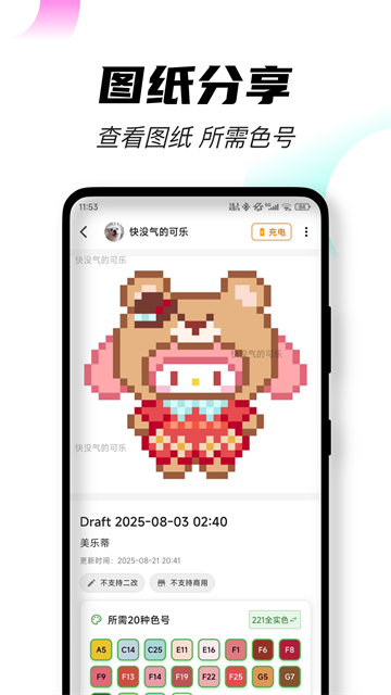 颂拼豆App 截图 3
