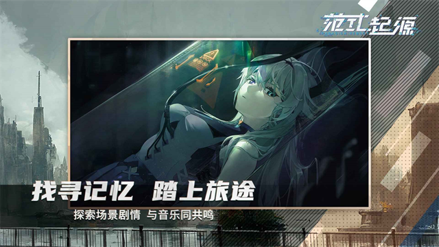 范式起源官方正版 截图 3