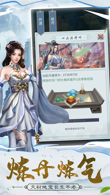 仙命决官方版 截图 3