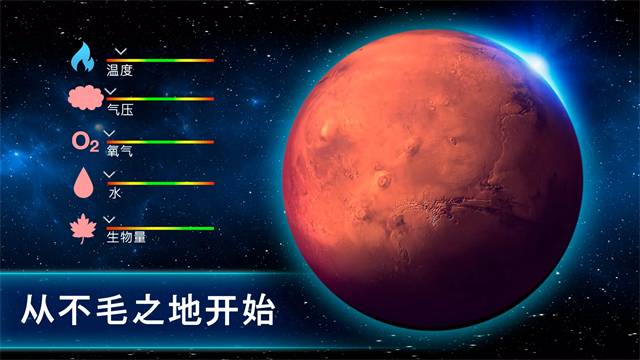 太空驻扎者中文版 截图 1