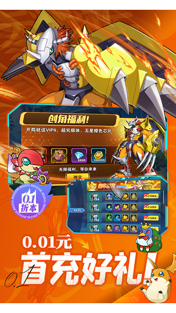 究极宝贝0.1折手游 截图 3