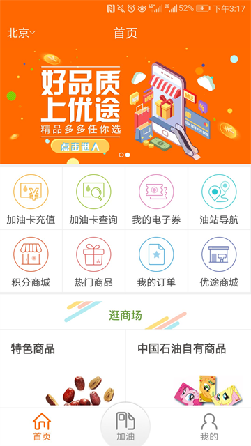 中油好客e站app 截图 4