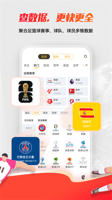 球天下体育App官方版 截图 1